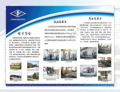 機(ji)電(dian)設備宣傳(chuan)三折(zhe)頁(ye)