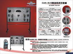 CAN總線(xian)綜(zong)合(he)型(xing)網(wang)絡系(xi)統(tong)示(shi)教板——廣(guang)州車(che)拉(la)夫(fu)機電設備(bei)產(chan)品(pin)簡介