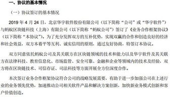 華宇軟件攜手螞蟻公司，共拓區塊鏈技術新藍海