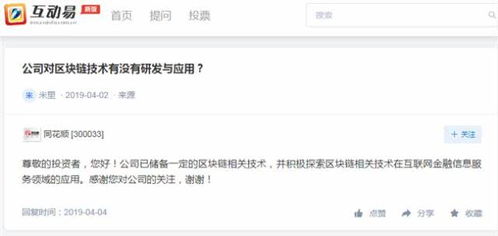 同花順積極儲備區塊鏈技術，探索互金信息服務新應用